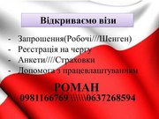 Робота в Польщі Терміново_ВІзова підтримка