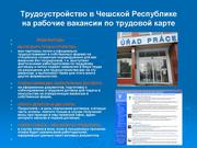 Трудоустройство в Чешской Республике без посредников