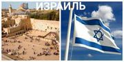 Работа в Израиле без предоплаты по приглашению 